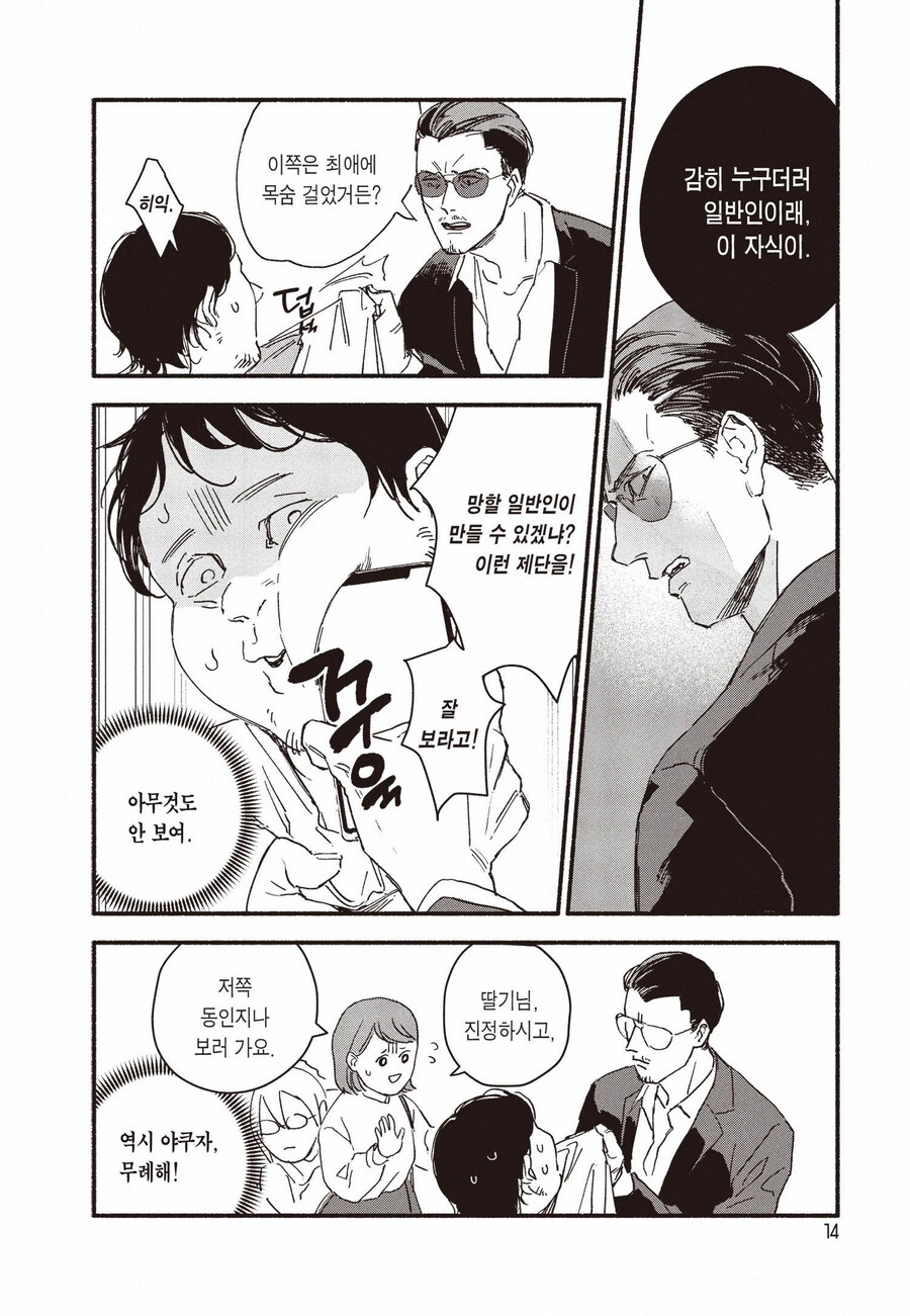 BL 만화 정모에 위험한 아저씨가 나온 결말_11.jpg