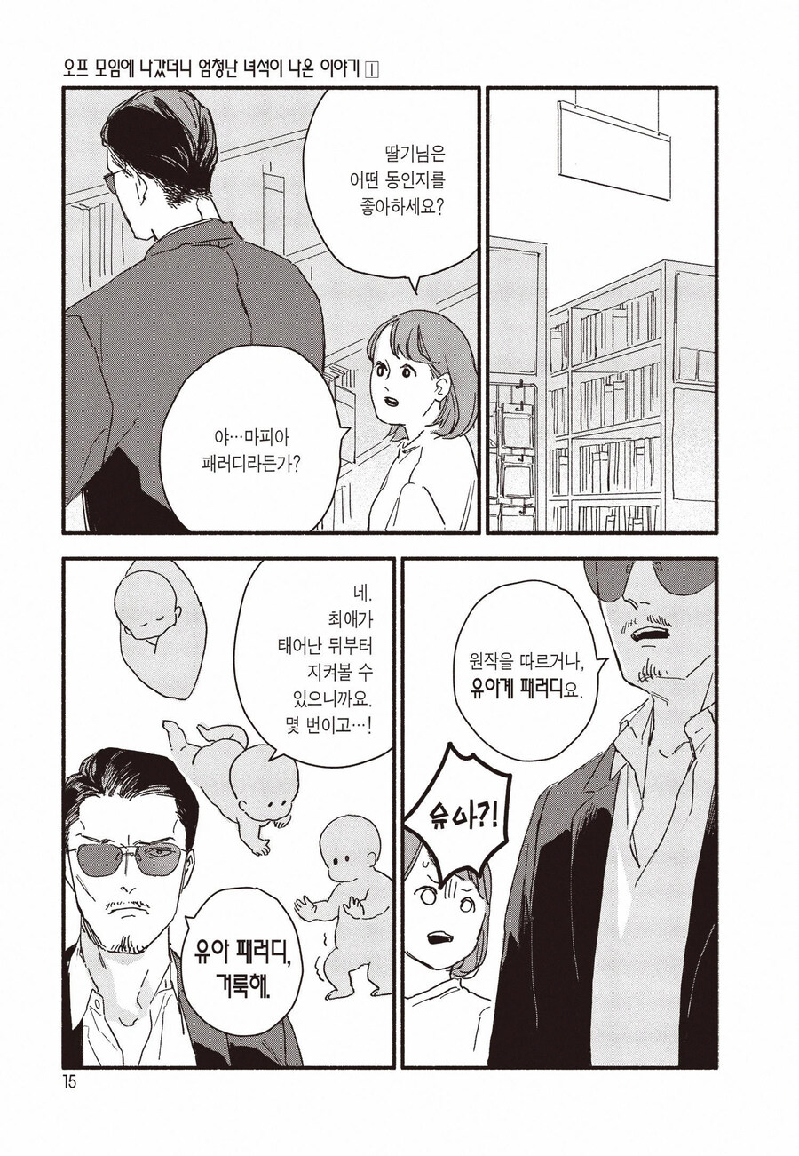 BL 만화 정모에 위험한 아저씨가 나온 결말_12.jpg