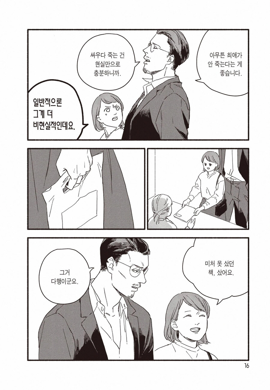 BL 만화 정모에 위험한 아저씨가 나온 결말_13.jpg