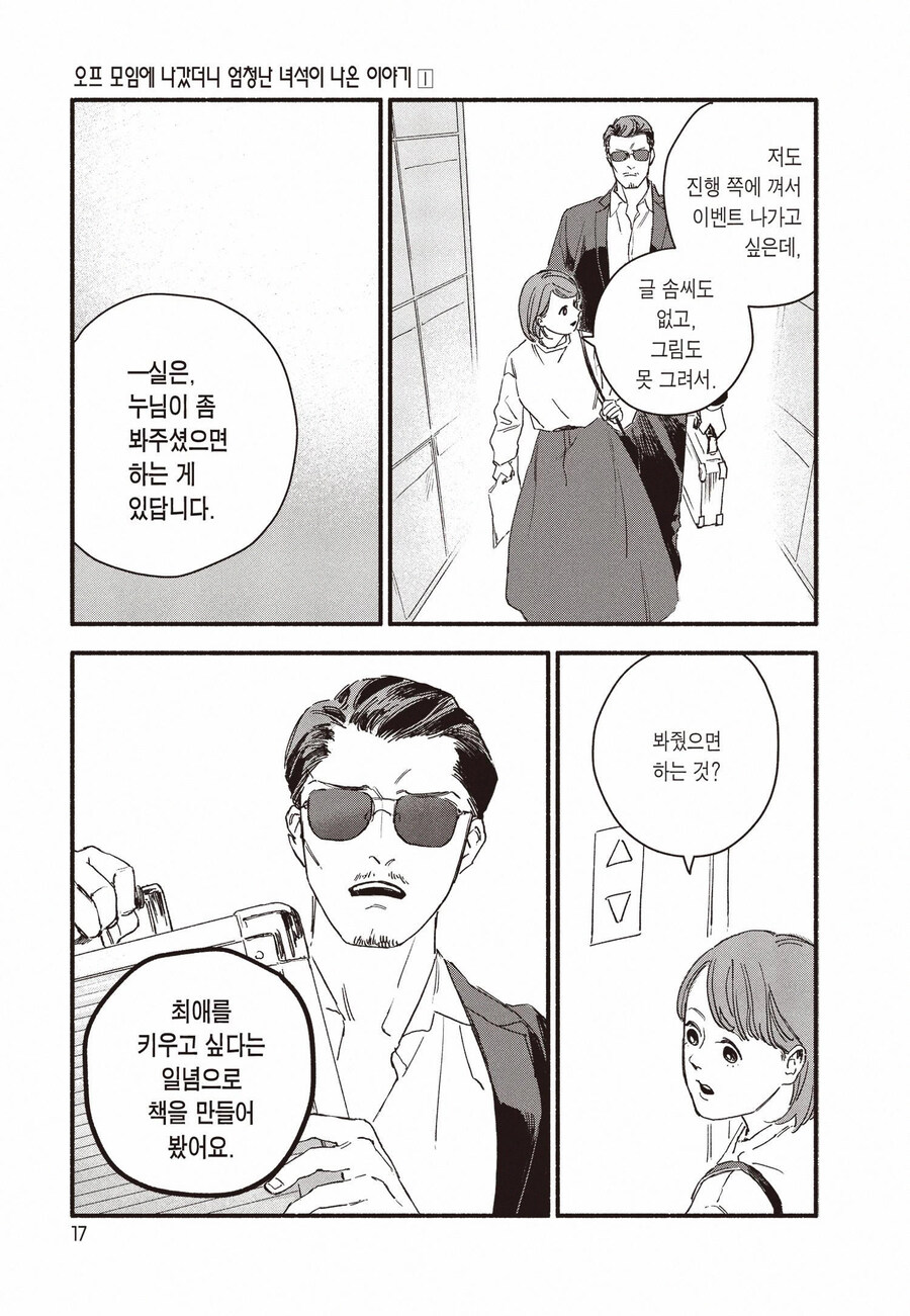 BL 만화 정모에 위험한 아저씨가 나온 결말_14.jpg