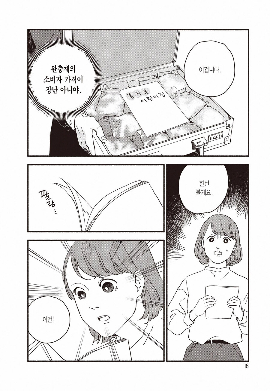 BL 만화 정모에 위험한 아저씨가 나온 결말_15.jpg