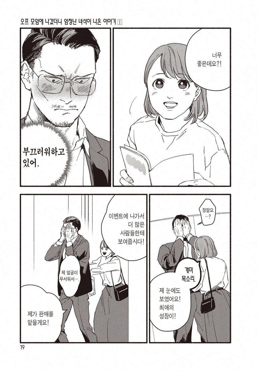 BL 만화 정모에 위험한 아저씨가 나온 결말_16.jpg