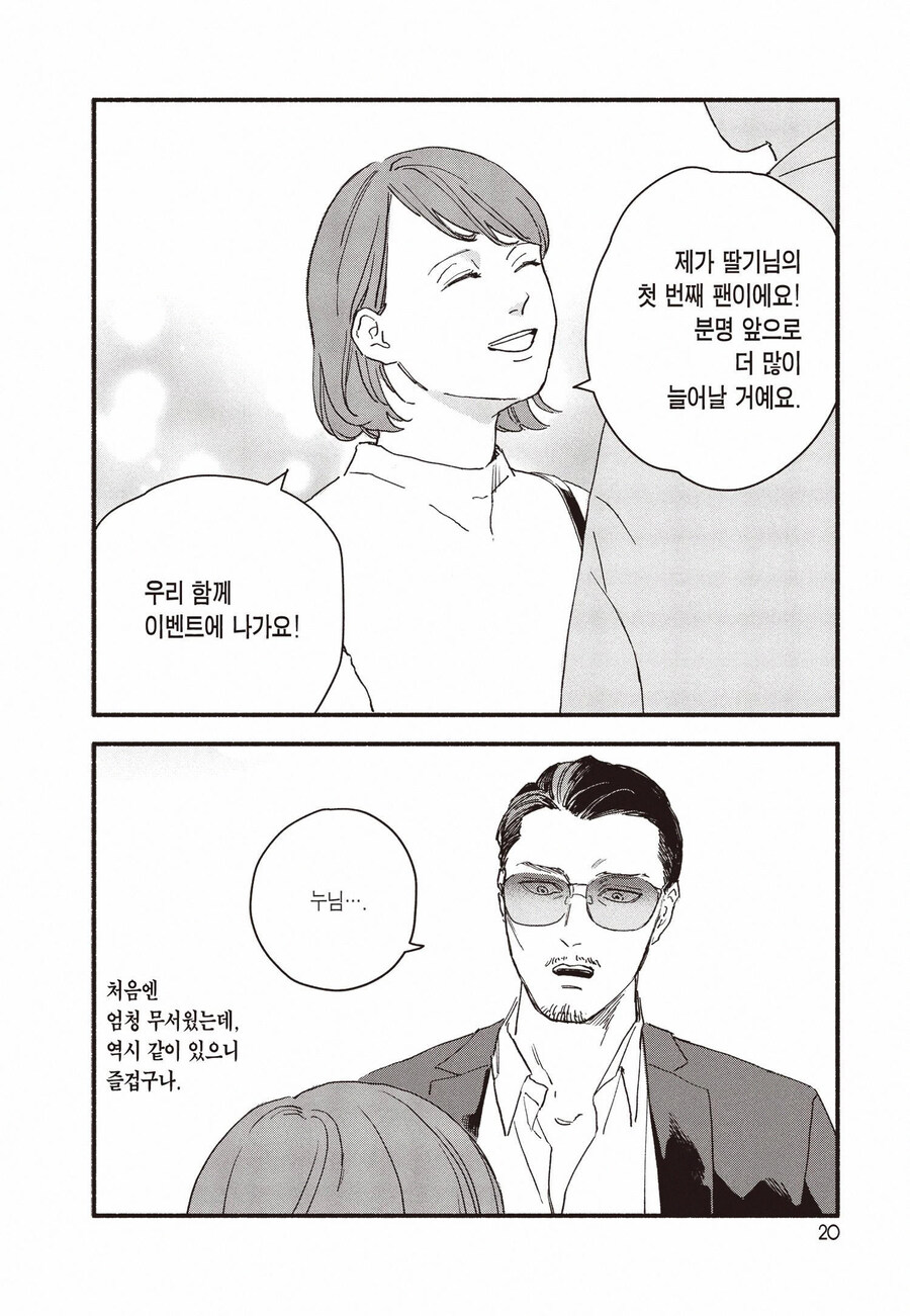 BL 만화 정모에 위험한 아저씨가 나온 결말_17.jpg