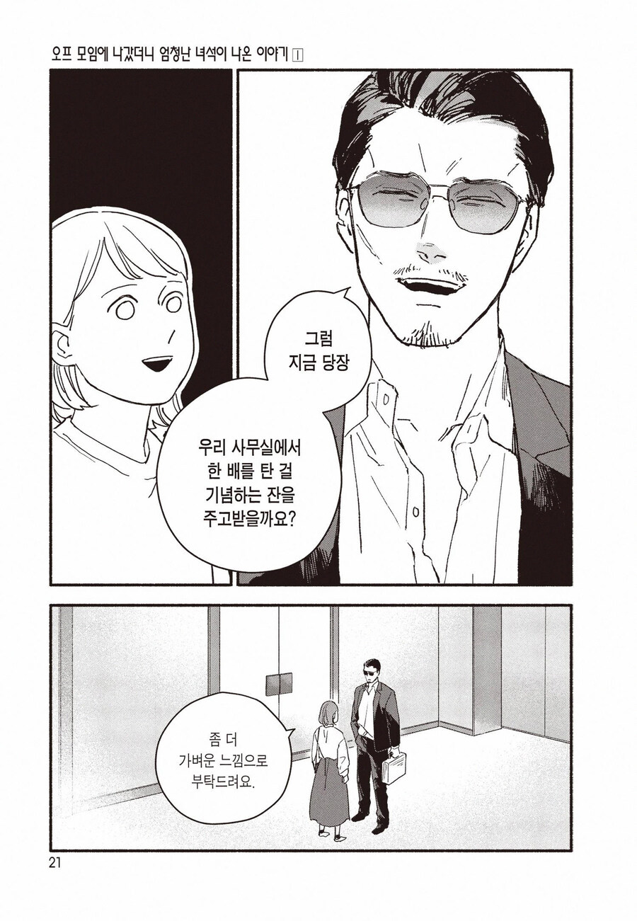 BL 만화 정모에 위험한 아저씨가 나온 결말_18.jpg