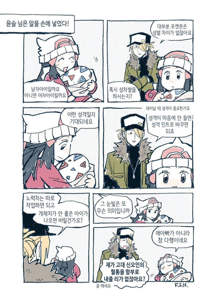 환생한 윤슬과 월로 만화_1.jpg