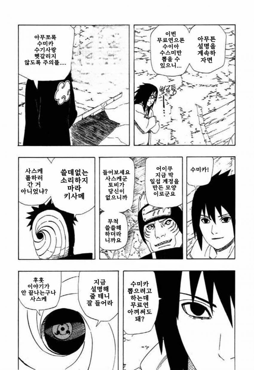 조카가 사라져서 외로워진 삼촌 manga_2.jpg