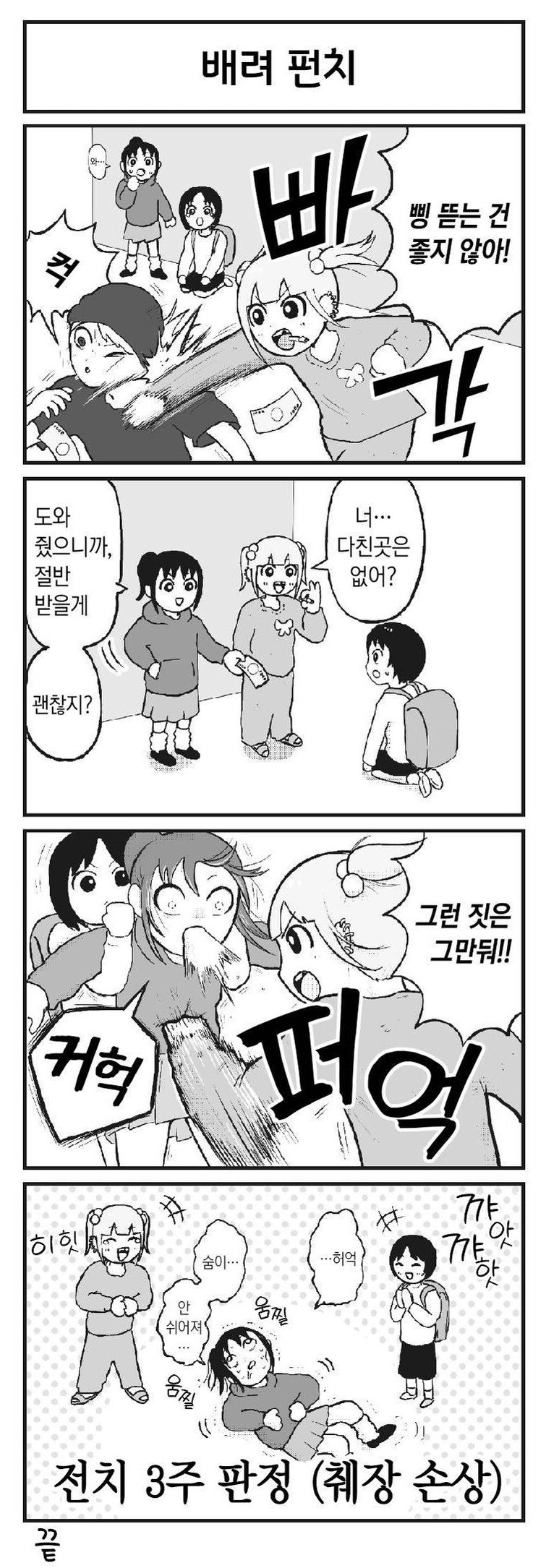 삥 뜯는 걸 싫어하는 여자애 만화_1.jpg