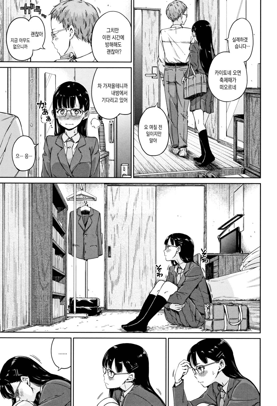 같은 문예부원에게 고백하는.manhwa_5.jpg