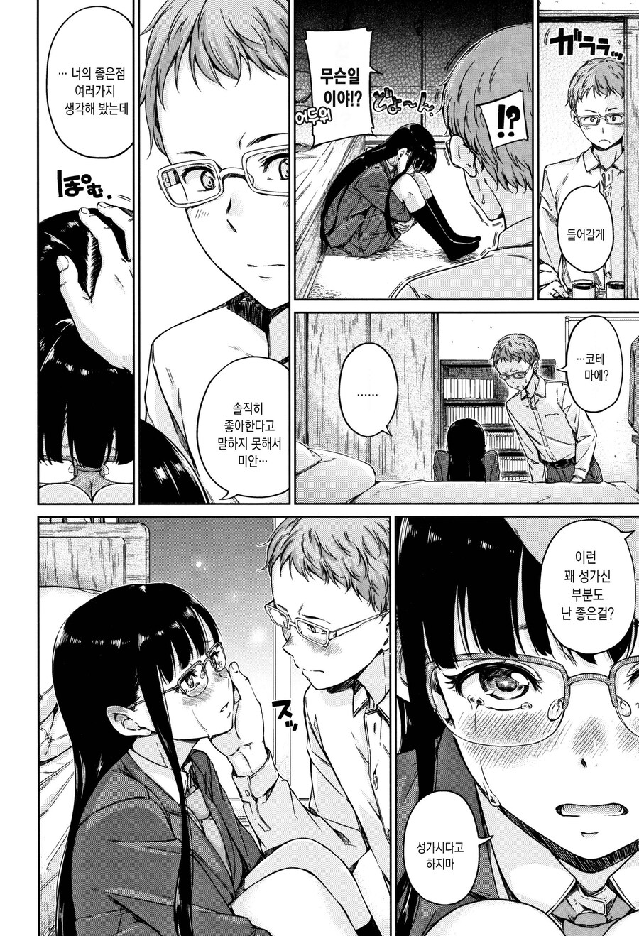 같은 문예부원에게 고백하는.manhwa_6.jpg