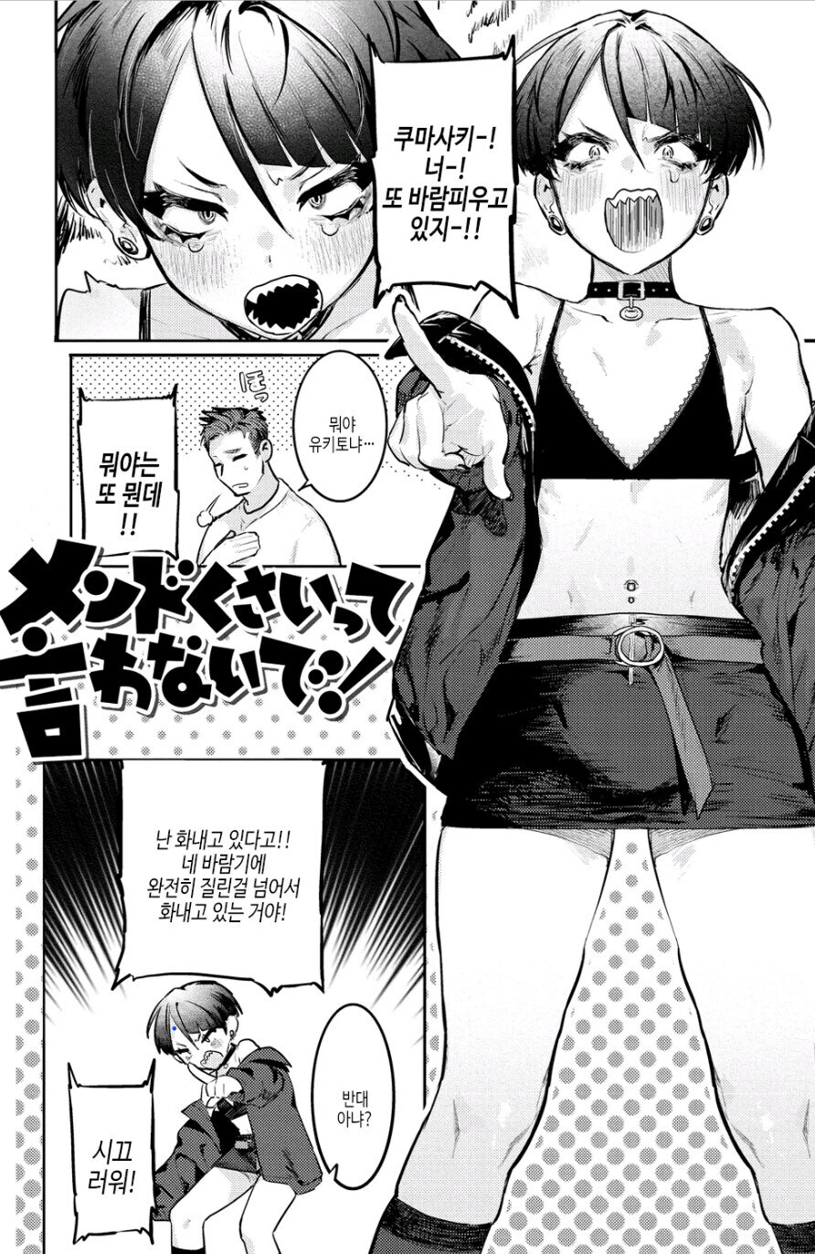 남친이 툭하면 바람피는.manhwa_1.jpg