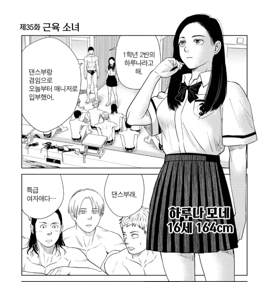 운동부 매니저가 된 여고생의 음란한 사생활.manhwa_1.png