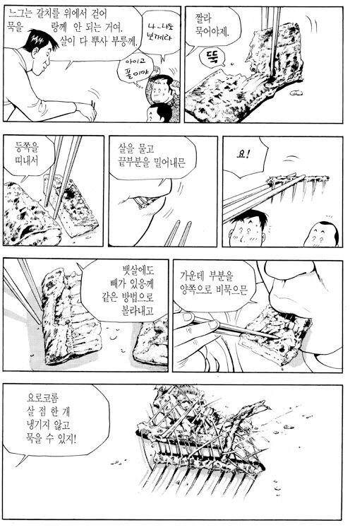 갈치 묵는 방법.Manhwa_1.jpg