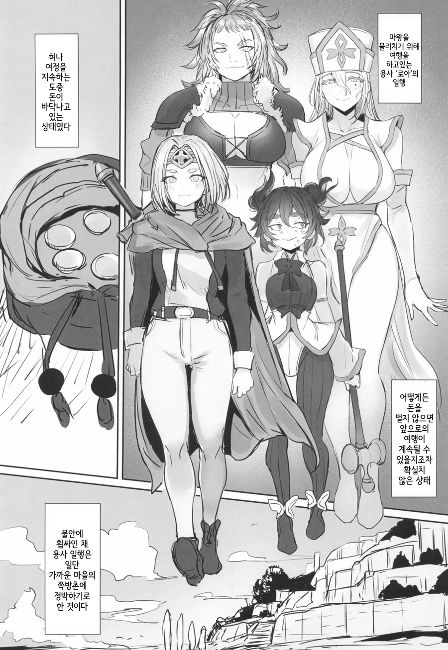 용사가 솔선수범하여 돈 벌어오는 만화_1.webp