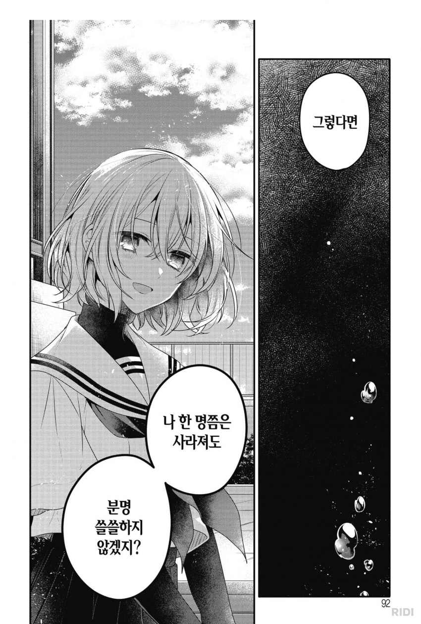 백합)3P할때 하면 안되는 대사_2.png