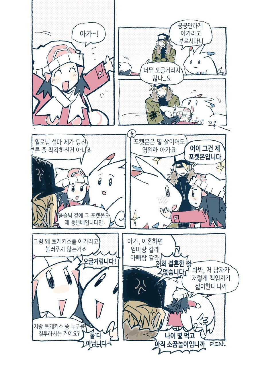 다큰 남자에게 아가라고 부르는 여자.manhwa_1.jpg
