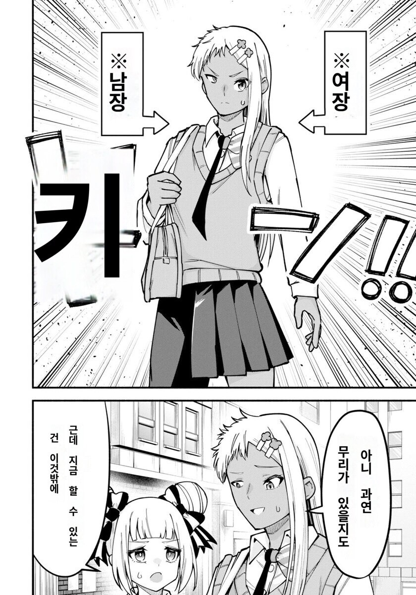 화장 할 시간이 부족했던 여장남자 망가. manga_1.png