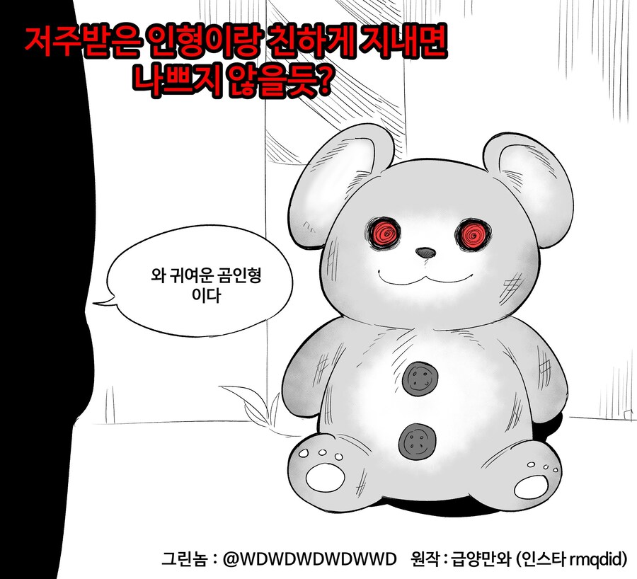 악령들린 인형이랑 친하게 지낸다면 manwha_1.jpg