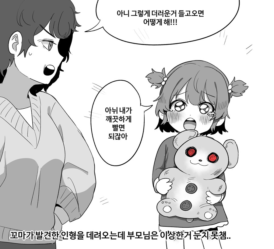 악령들린 인형이랑 친하게 지낸다면 manwha_2.jpg