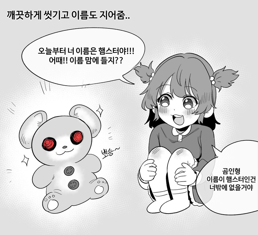 악령들린 인형이랑 친하게 지낸다면 manwha_3.jpg