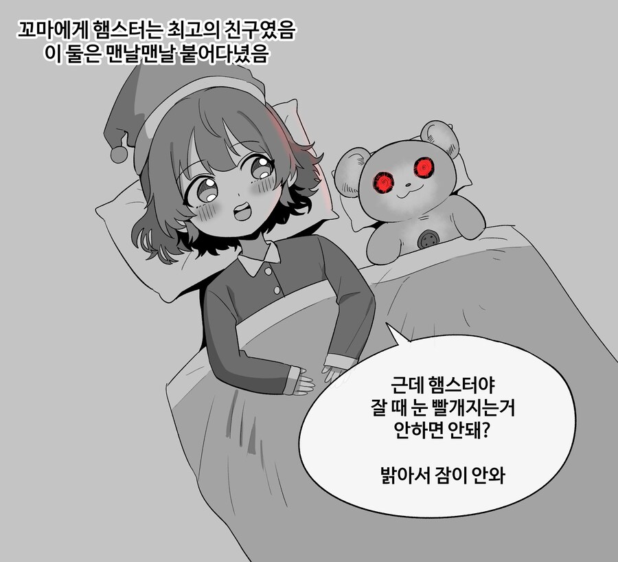 악령들린 인형이랑 친하게 지낸다면 manwha_6.jpg