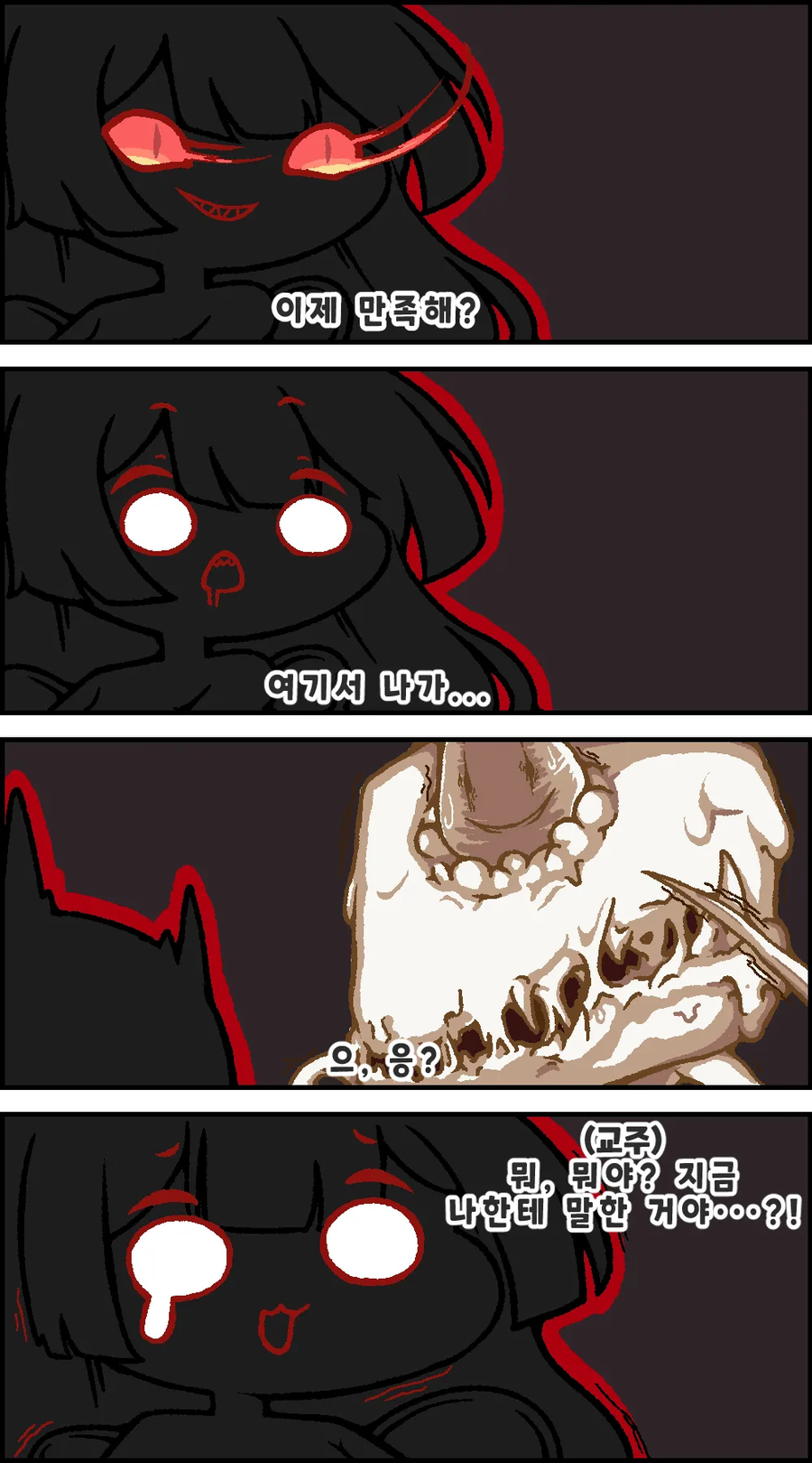 트릭컬) 의외로 진짜였던 우로롱 manhwa_1.webp