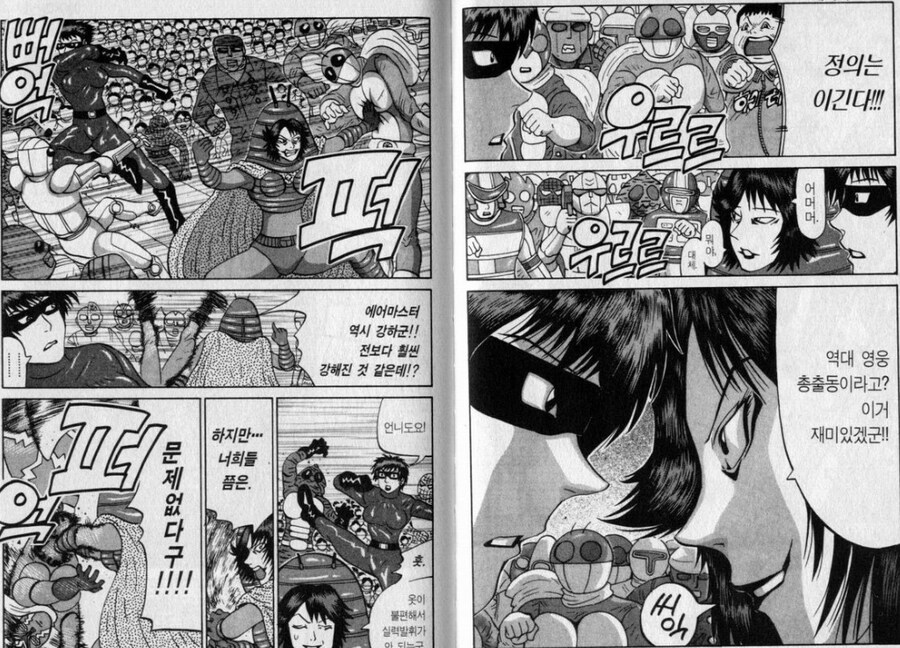 정의의 히어로가 악당을 무찌르는 manga_2.jpg