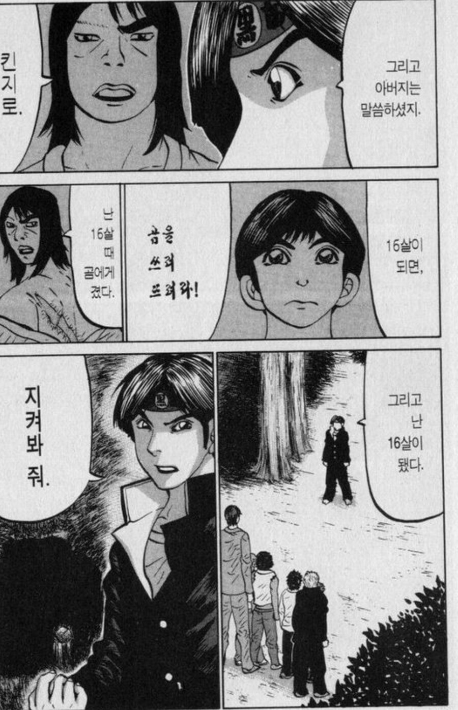 곰을 무찌르는 남학생 manga_1.jpg
