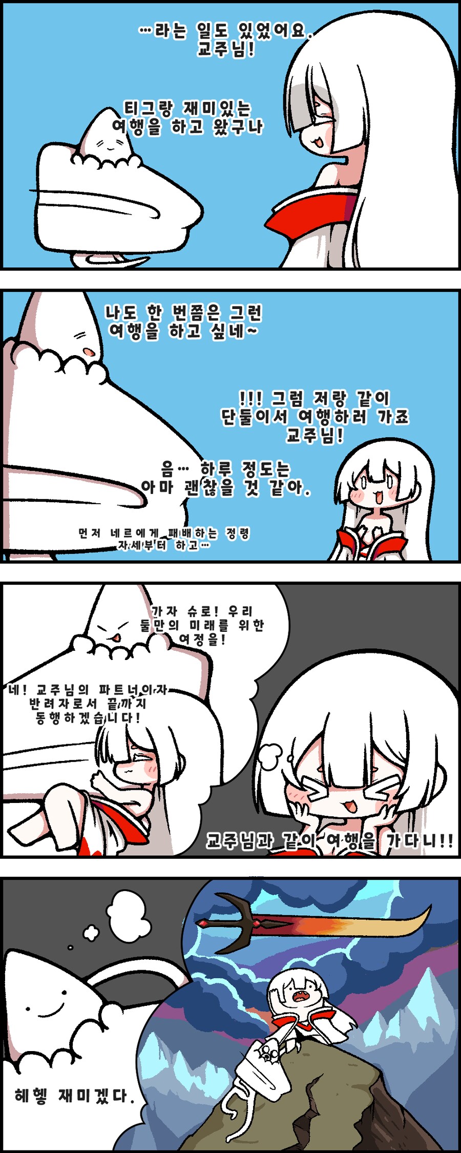 트릭컬)슈로랑 여행 약속하는 만화.manhwa_1.png