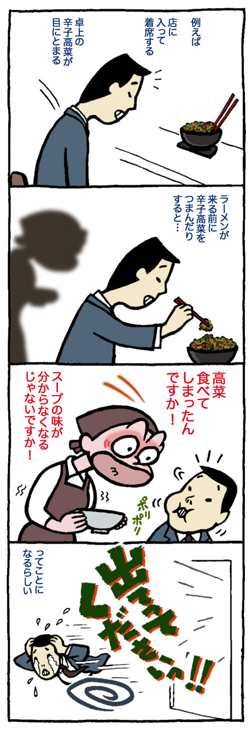 전설의 국물부심 라멘가게 만화 뒷이야기_4.jpg