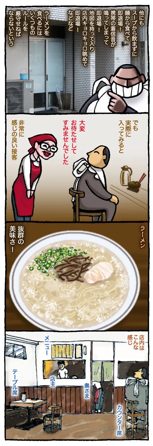 전설의 국물부심 라멘가게 만화 뒷이야기_5.webp