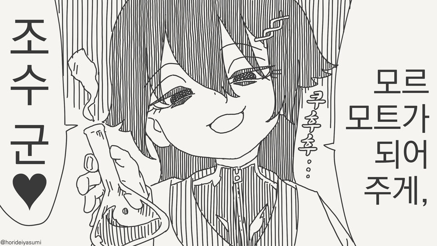 순종적인 조수가 모르모트(물리)가 되는.manwha_1.jpg