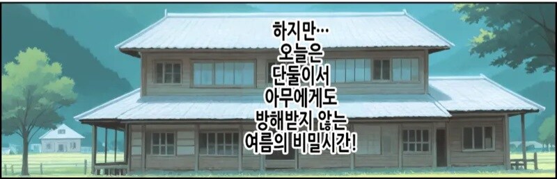 여름동안 누나랑 비밀시간 갖기.manwha_3.jpg