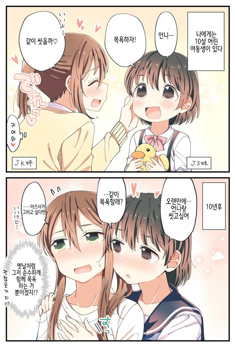 [백합]언니랑 같이 씻고 싶은 여동생_1.jpg