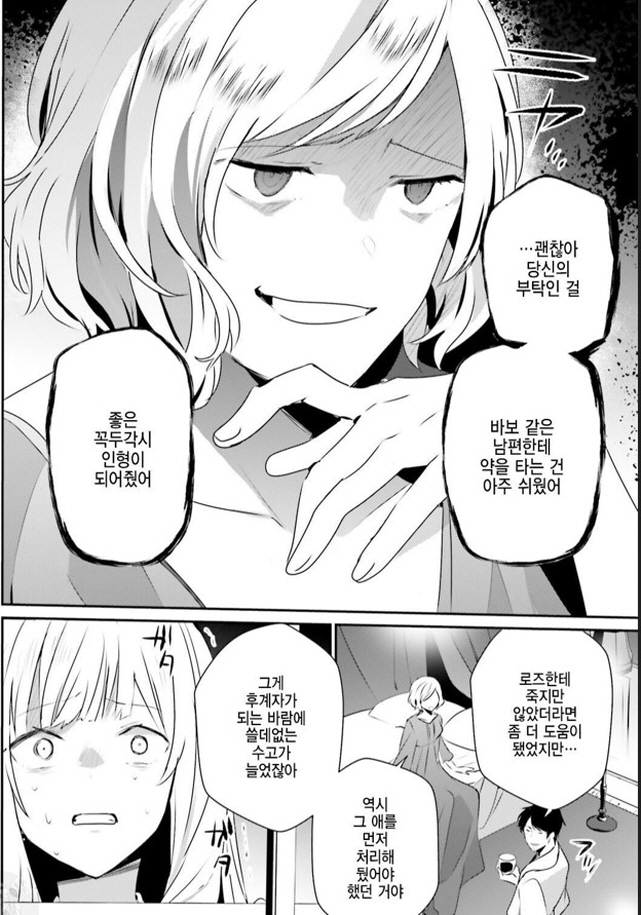 [어둠의실력자]충격적인 현장을 보다_2.jpg