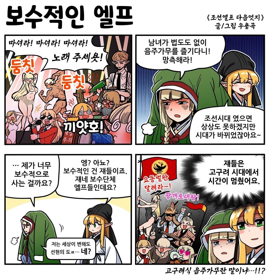 보수적인 엘프집단 manhwa_1.jpg