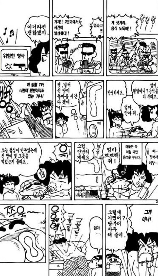 [짱구는못말려]임신중이었던 봉미선_2.jpg