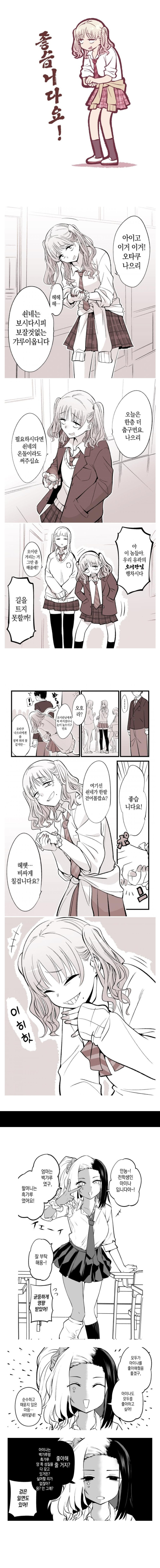 기묘한 갸루 + 투페이스 갸루.manhwa_1.jpg