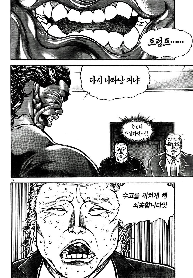 트럼프 사태로 다르게 보이는 만화_16.jpg