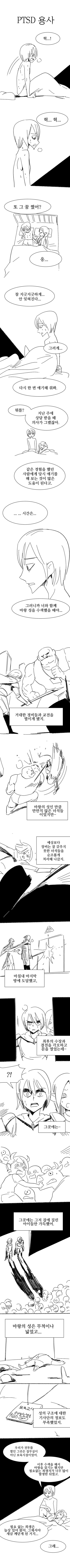 PTSD 용사 만화_1.png