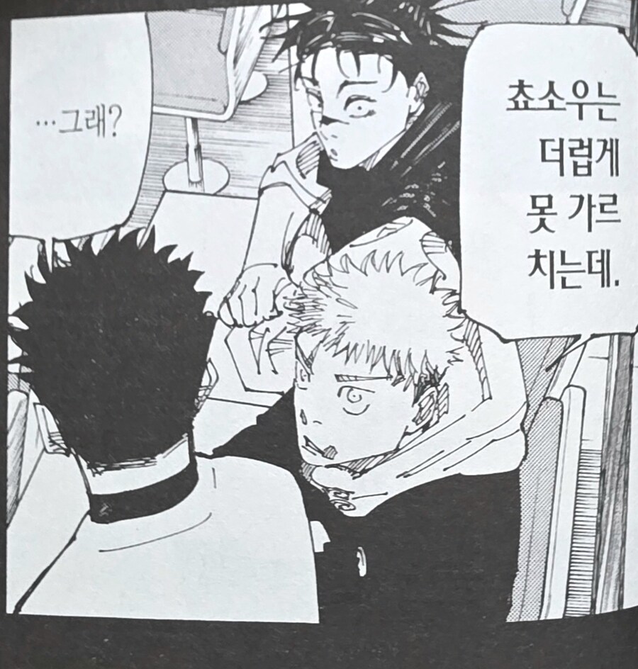 주술회전) 형 디스하는 동생_1.jpg