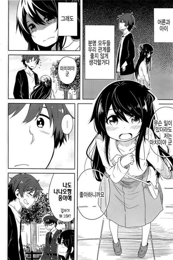 25살이 16살이랑 사귀는만화_1.jpg