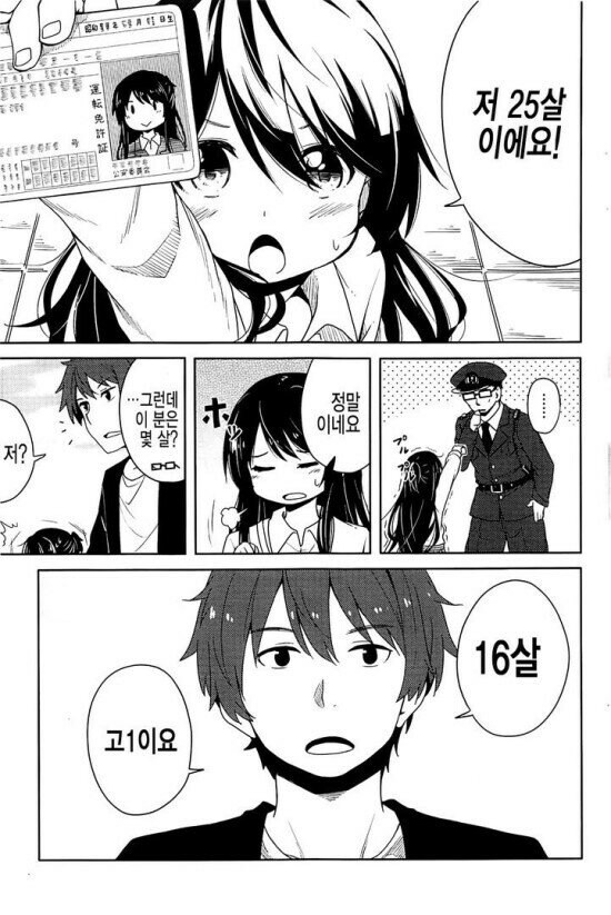 25살이 16살이랑 사귀는만화_4.jpg