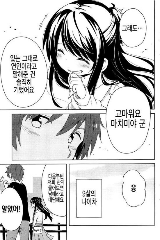 25살이 16살이랑 사귀는만화_6.jpg