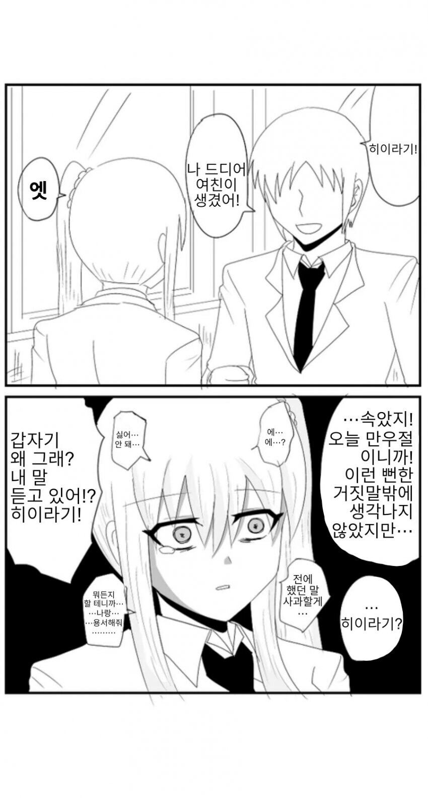 여자가 1년후 후회하는 만화_2.jpg