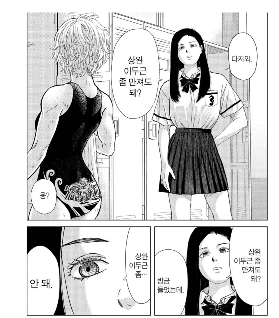 여자한테는 관심없다던 운동부 매니저.manhwa_2.jpg