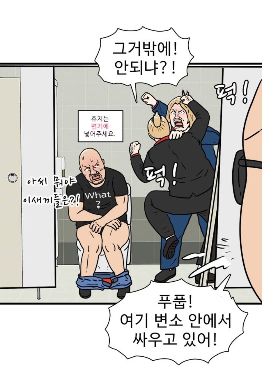 똥싸는 스터너 빌런_1.jpg