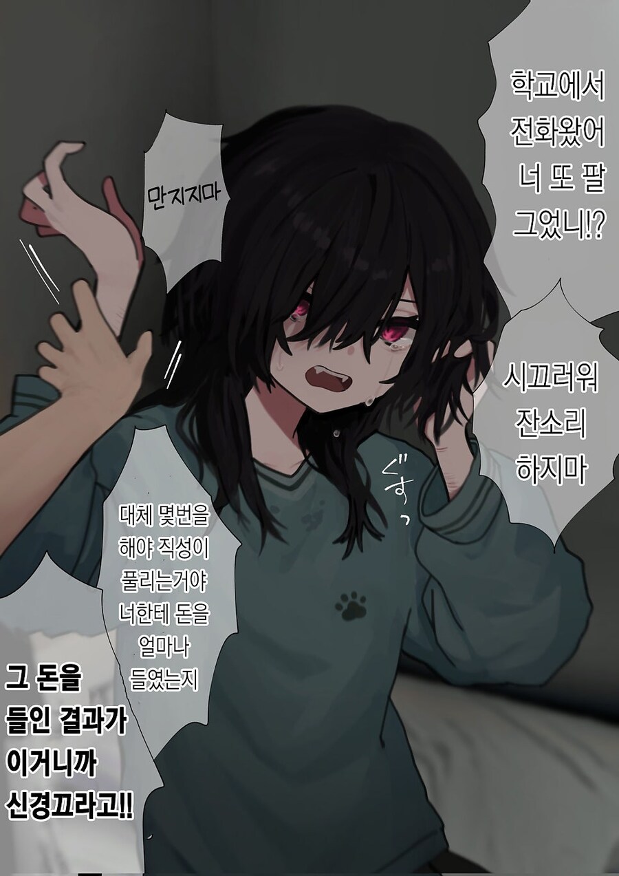 학교에서 따돌림 당하는 여자애.manwha_3.jpg