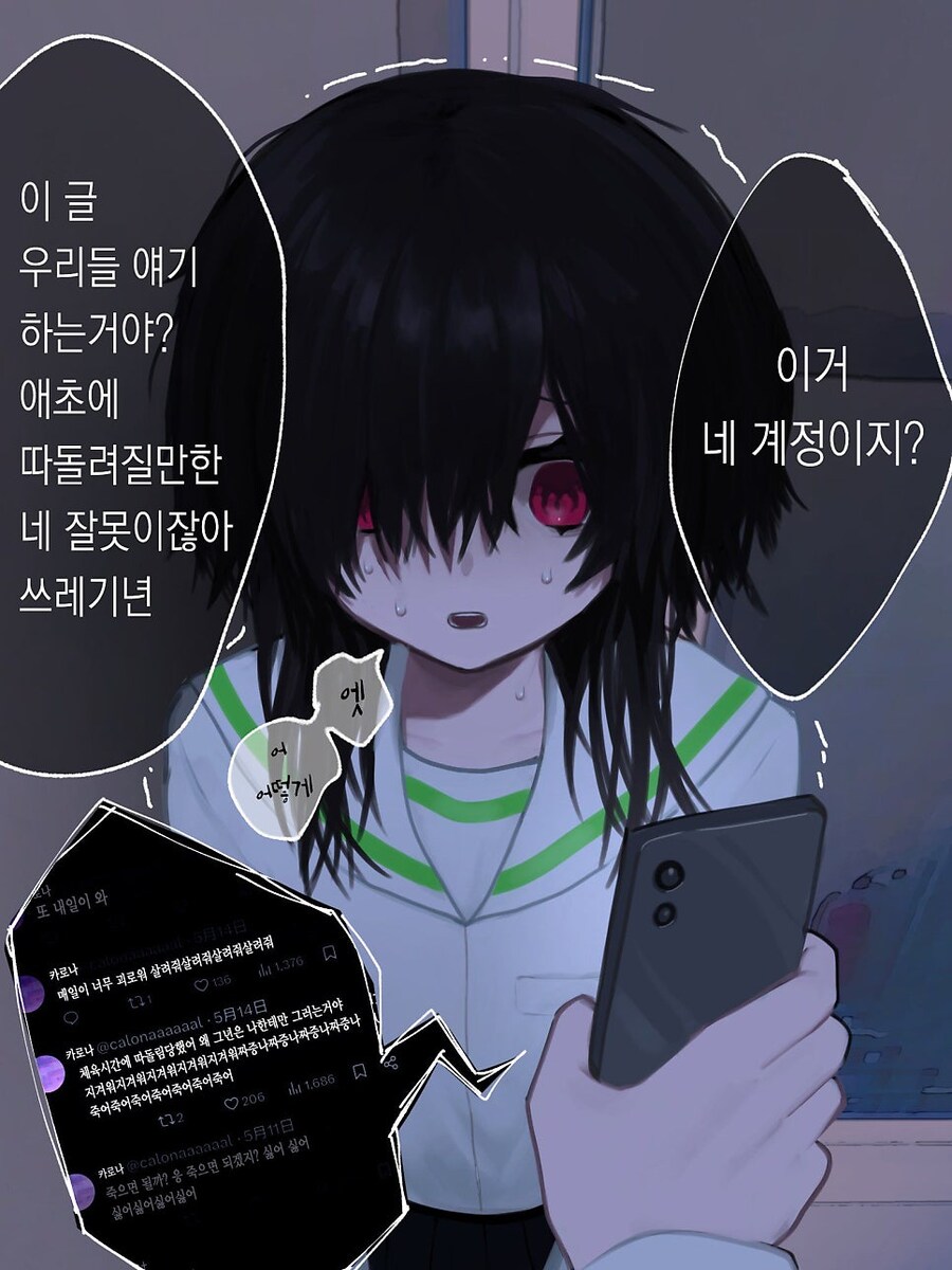 학교에서 따돌림 당하는 여자애.manwha_7.jpg