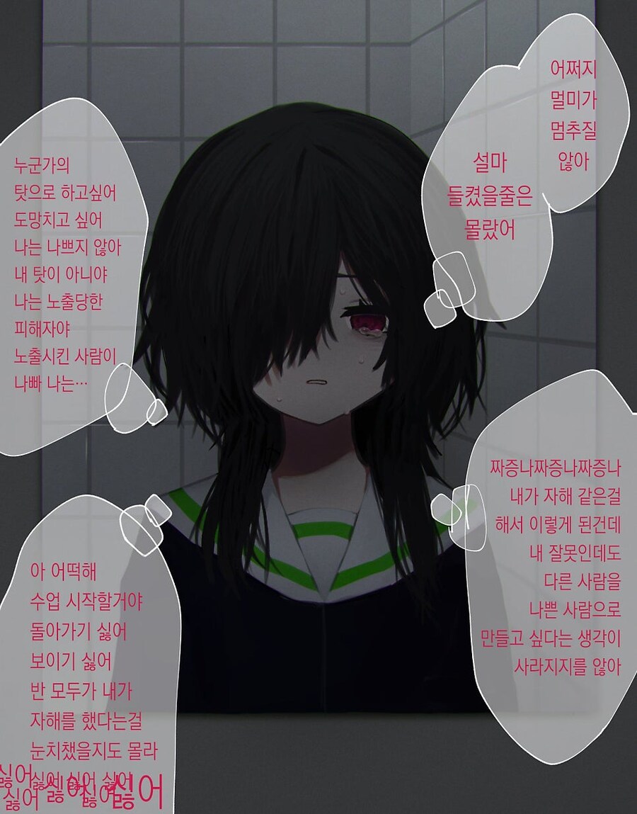 학교에서 따돌림 당하는 여자애.manwha_8.jpg