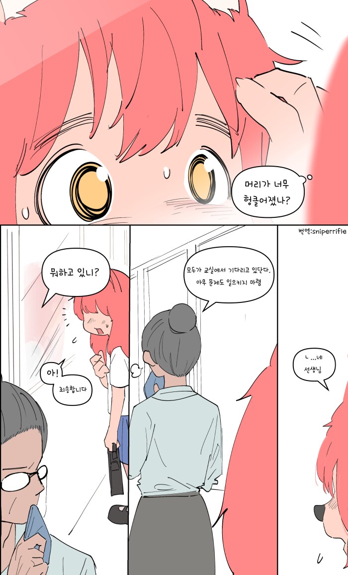 수상한 퍼리가 전학오는 만화_2.png